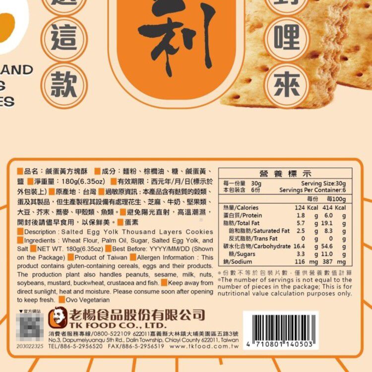 方塊酥 鹹蛋黃