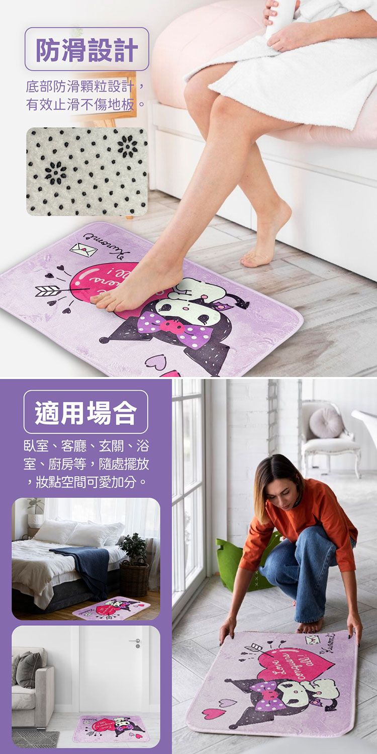 御衣坊 酷洛米 防滑 地墊 三麗鷗 酷洛米