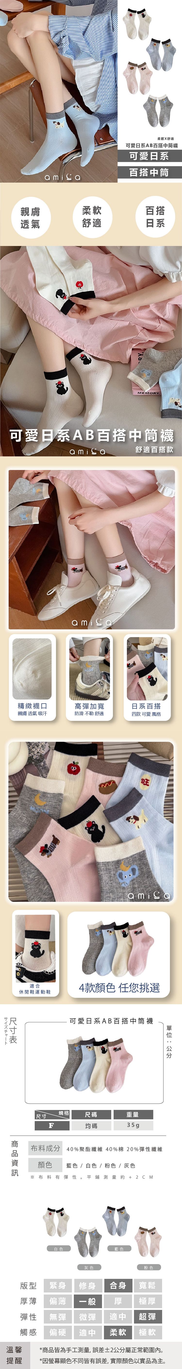20250811110220426_750_0_80.jpg 親膚 透氣 透氣 AMICA 中筒襪 透氣
