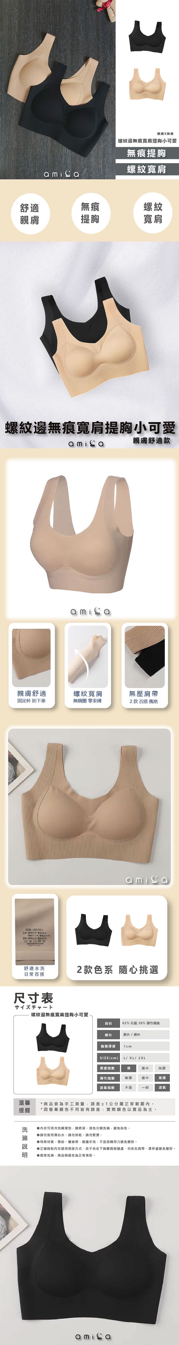 AMICA 黑色 無痕 AMICA 小可愛 AMICA