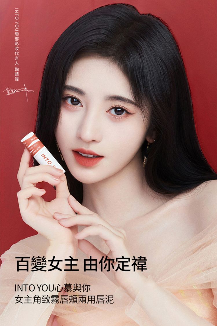 INTO YOU 唇泥 唇泥 柔焦 唇泥 絲滑