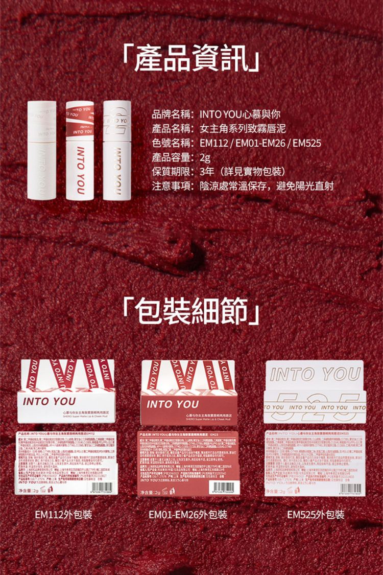 INTO YOU 唇泥 唇泥 柔焦 唇泥 絲滑