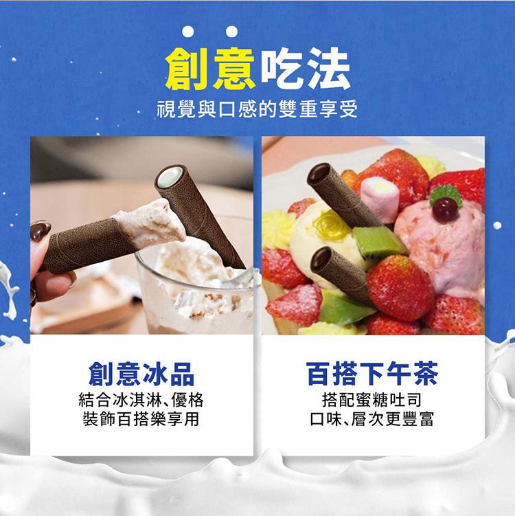 濃郁 酥脆 香草 牛奶 捲心酥 香草