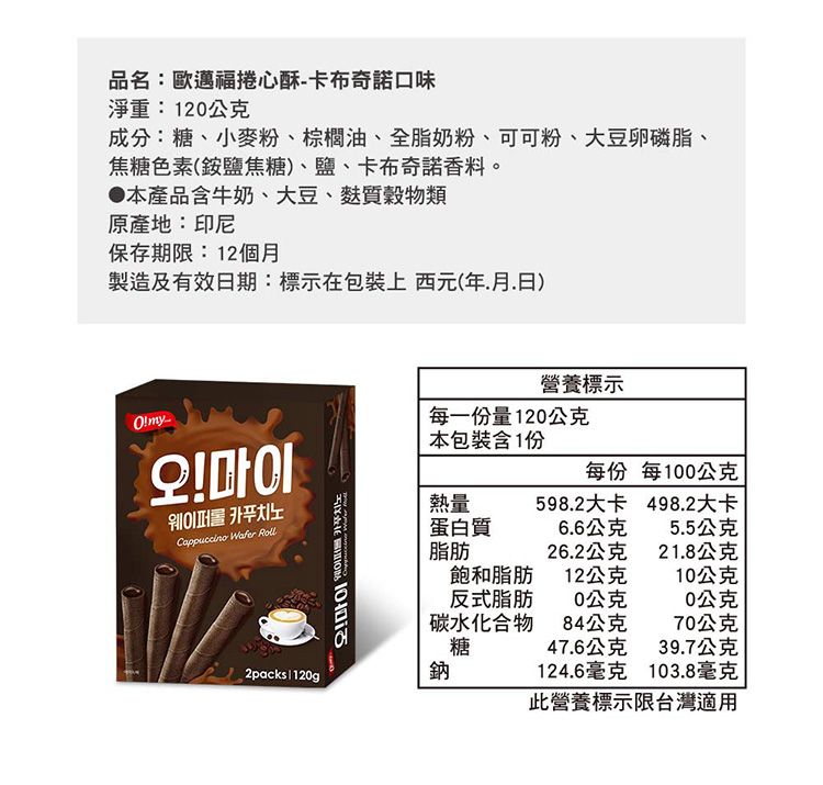 濃郁 酥脆 香草 牛奶 捲心酥 香草