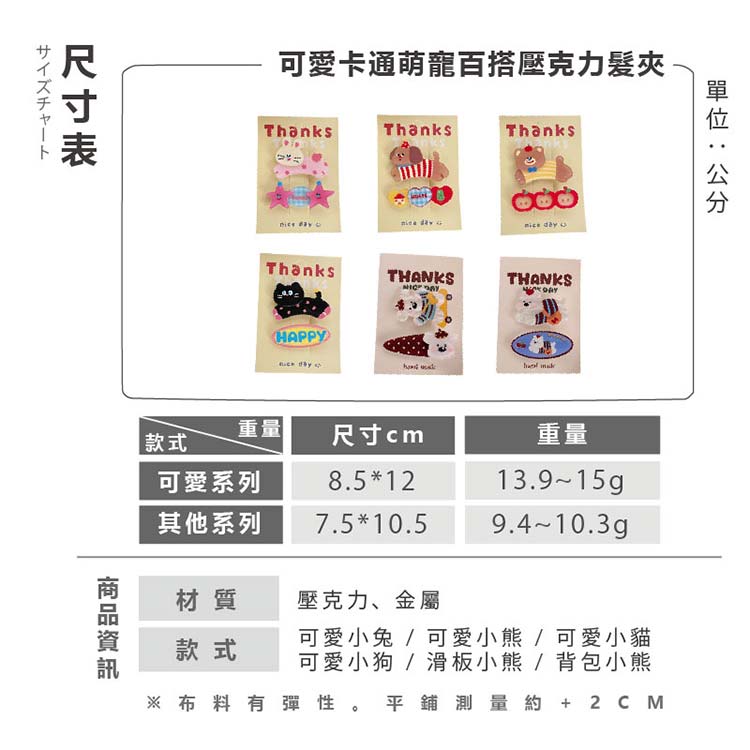 AMICA 卡通 髮飾 壓克力