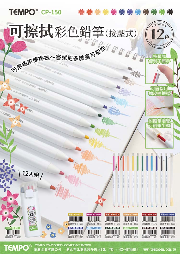 Tempo 自動鉛筆 按壓 Tempo 自動 Tempo