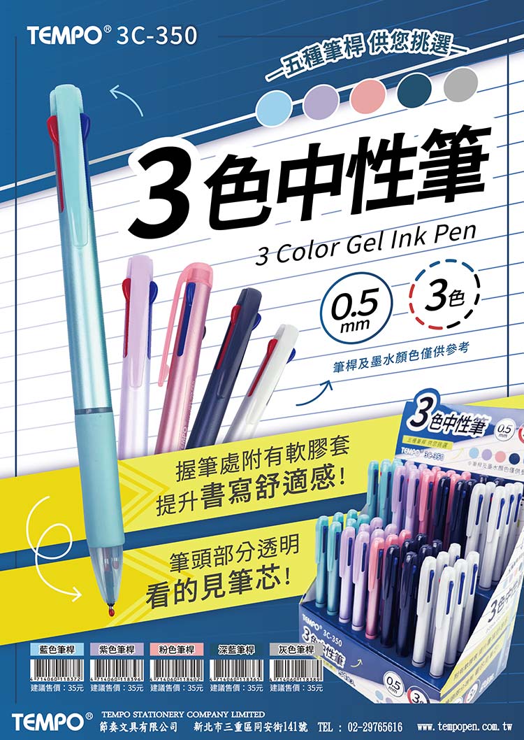Tempo 中性筆 Tempo 0.5mm Tempo 黑