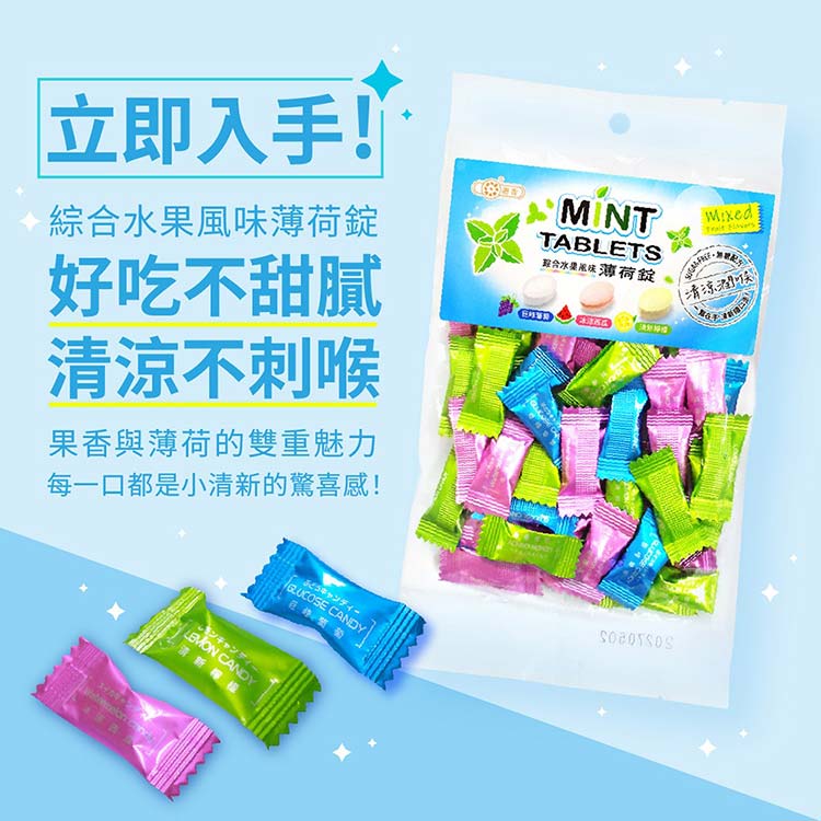 清涼 薄荷 薄荷 糖果 潤喉 無糖