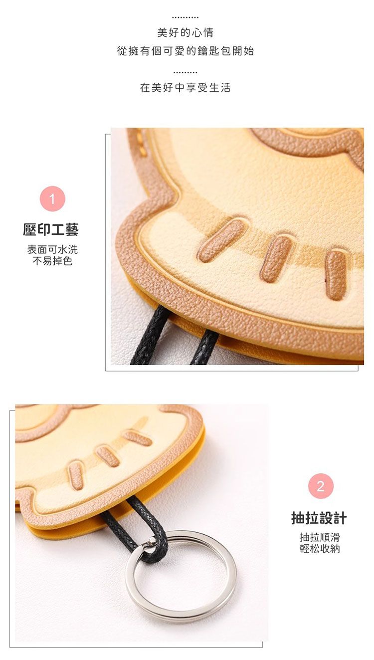 抽拉式 鑰匙包