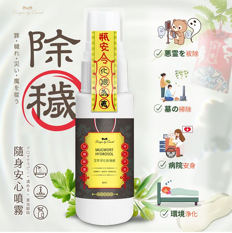 康朵 艾草 艾草 淨身 艾草 淨化