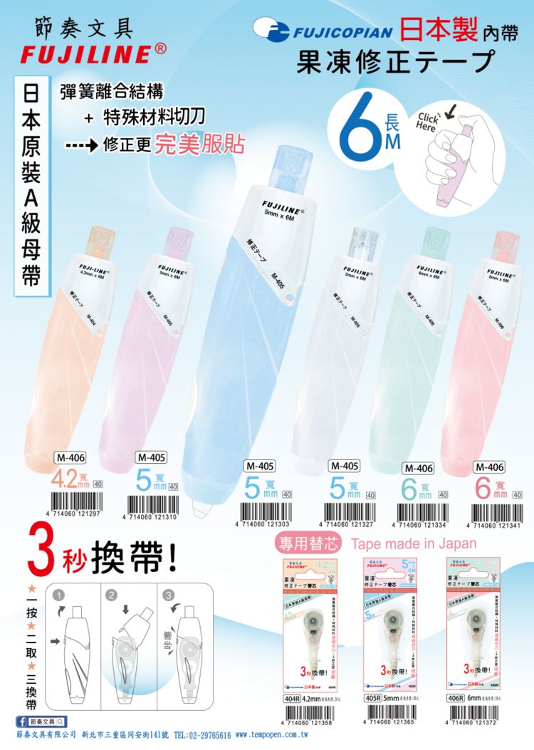 20250815132427060_750_0_80.jpg 日本原裝 Tempo 修正帶 Tempo 修正帶 日本原裝