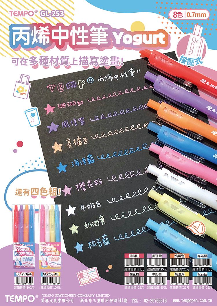 Tempo 中性筆 Tempo 0.7mm 中性筆 0.7mm