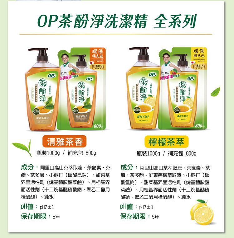 洗潔精 溫和 OP 洗潔精 OP 茶酚