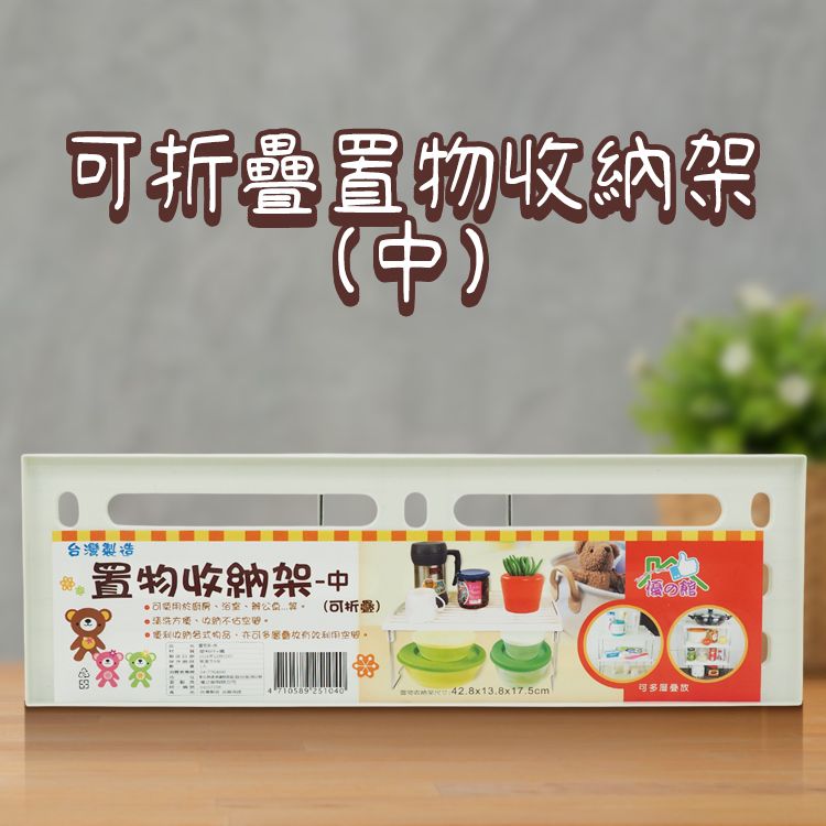 摺疊 收納 收納 優之館 摺疊 收納架