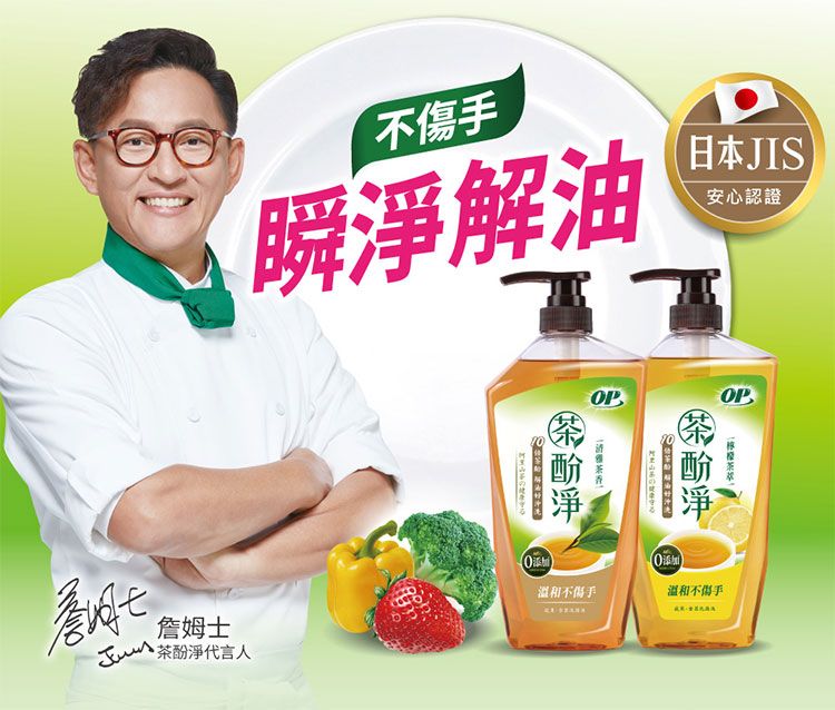 洗潔精 溫和 OP 洗潔精 OP 茶酚