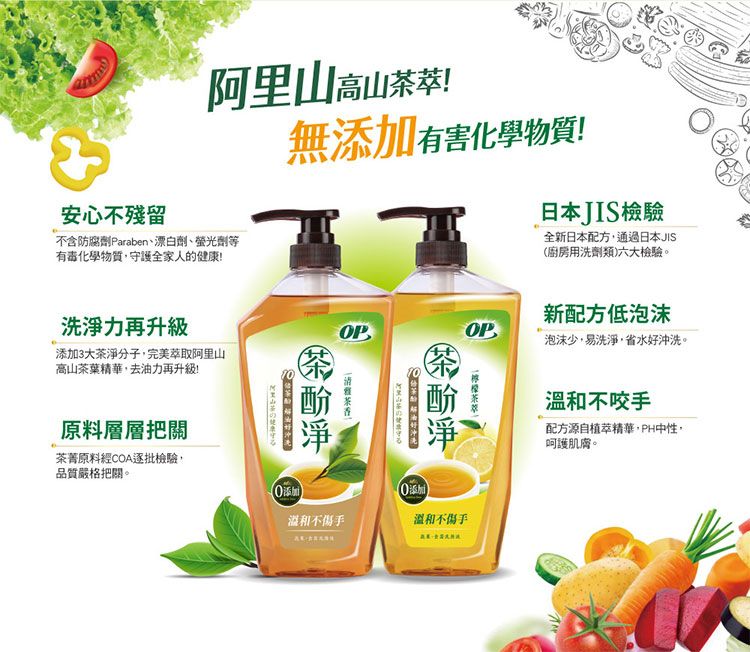 洗潔精 溫和 OP 洗潔精 OP 茶酚