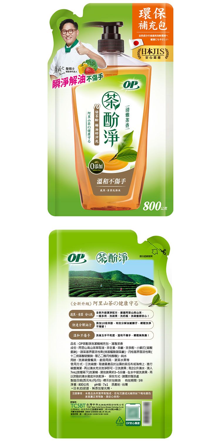 洗潔精 溫和 OP 洗潔精 OP 茶酚