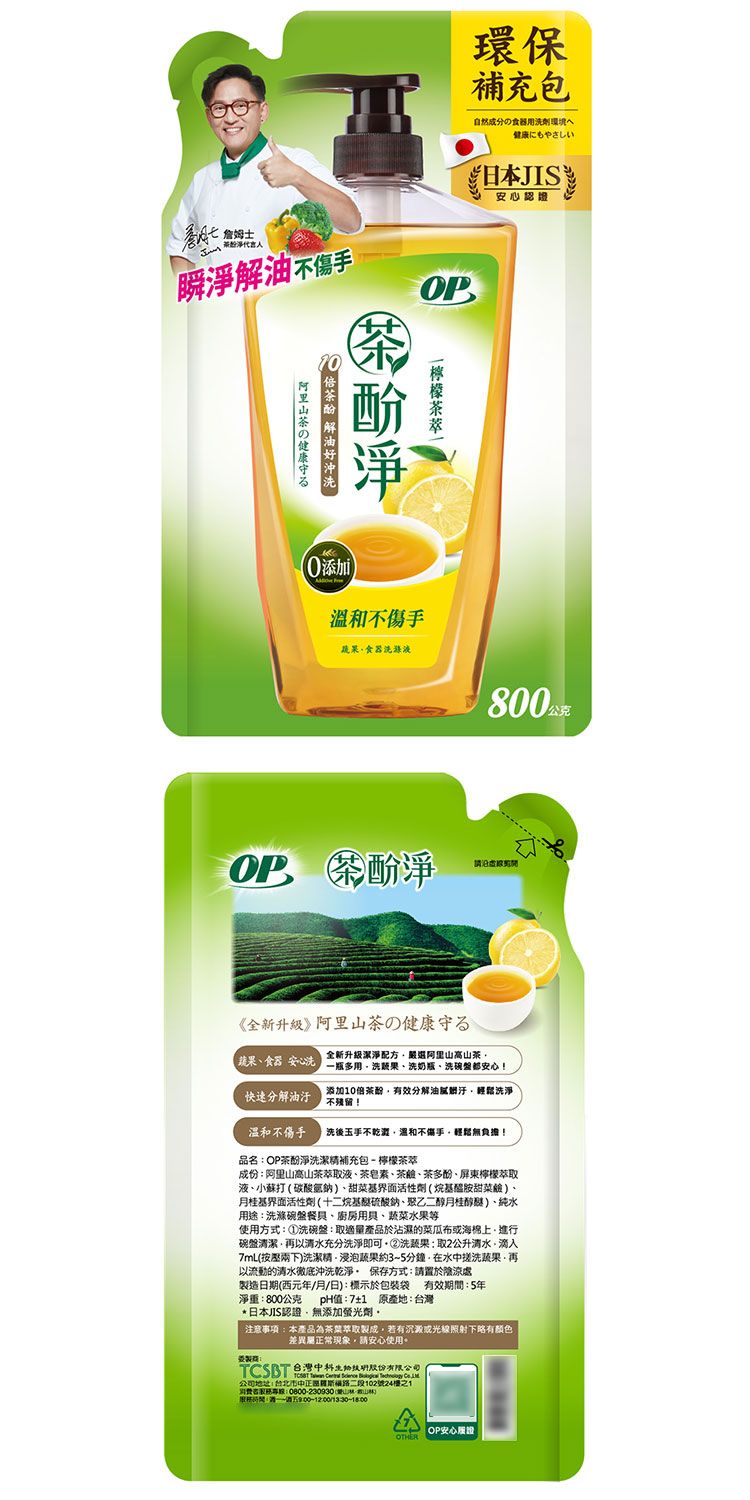 洗潔精 溫和 OP 洗潔精 OP 茶酚