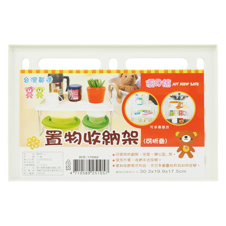 摺疊 收納 收納 優之館 摺疊 收納架