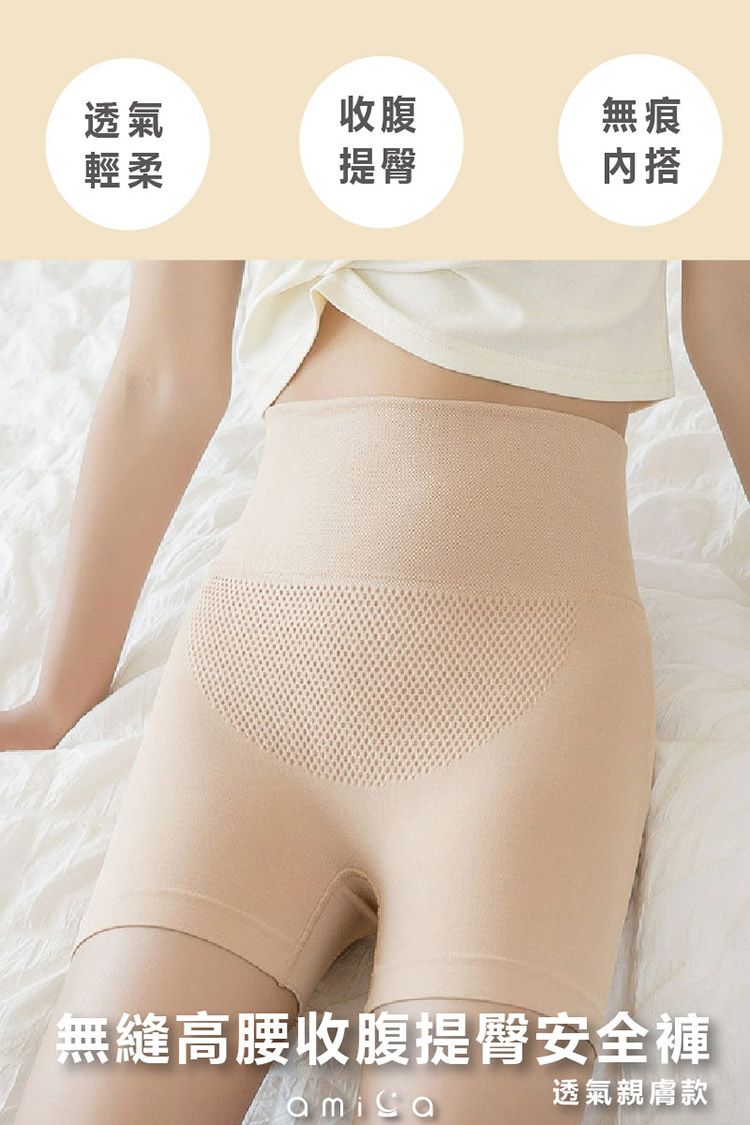 透氣 AMICA 透氣 無痕 無痕 AMICA