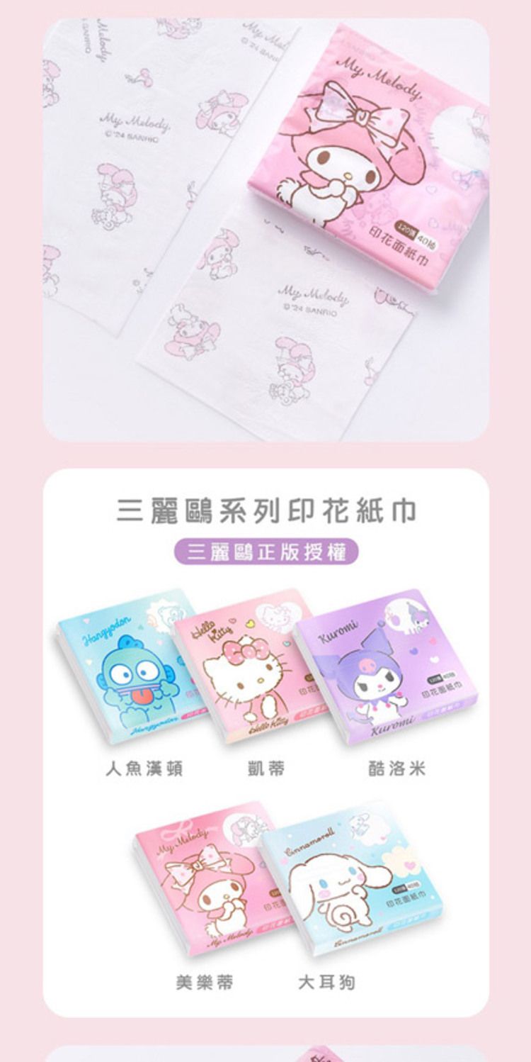 ONEDER 三麗鷗 旺達棉品 三麗鷗