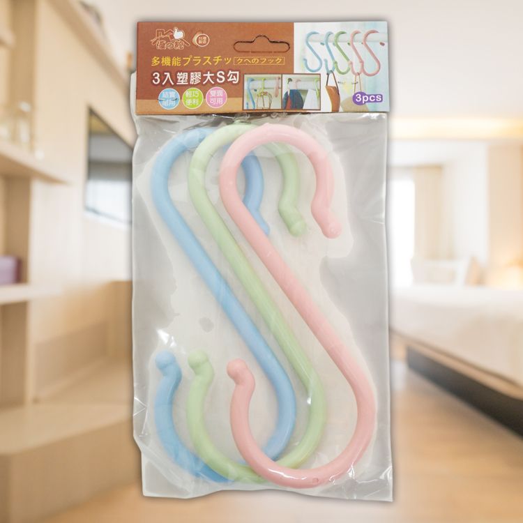 台灣製造 優之館 S勾 優之館 S勾 台灣製造