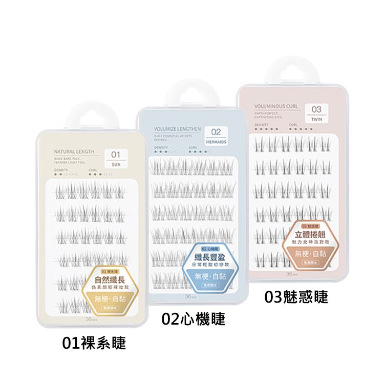 免膠 假睫毛