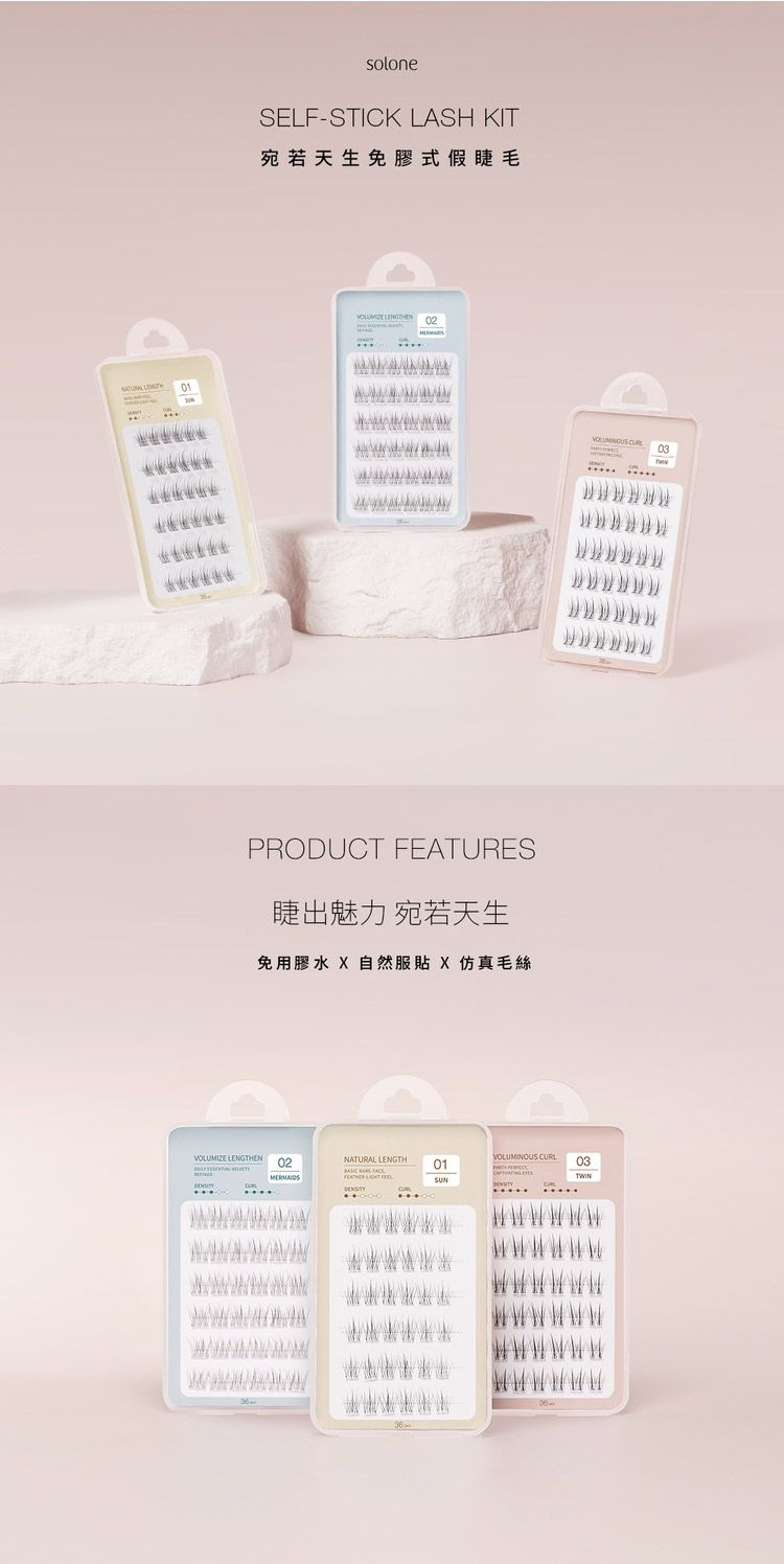 免膠 假睫毛