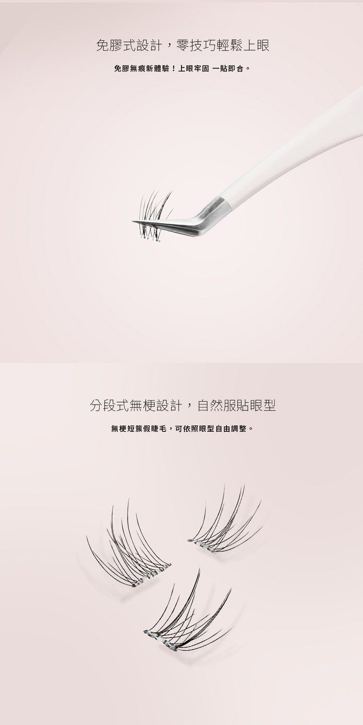 免膠 假睫毛