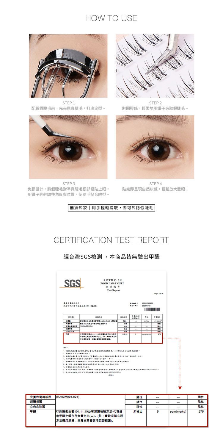 免膠 假睫毛