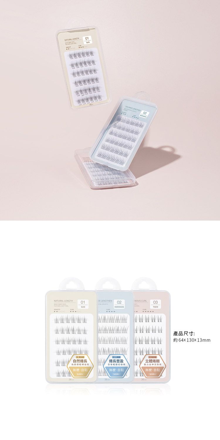 免膠 假睫毛