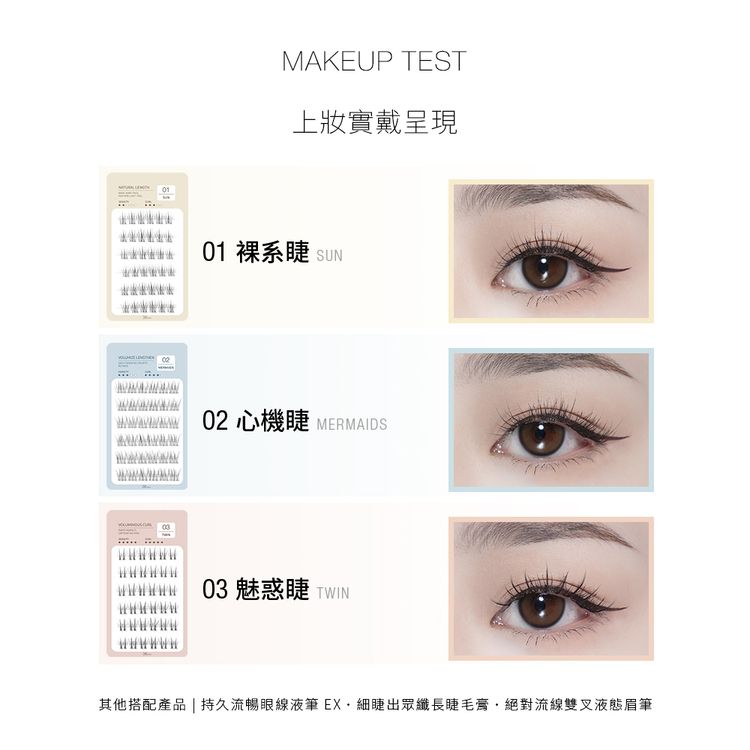 免膠 假睫毛