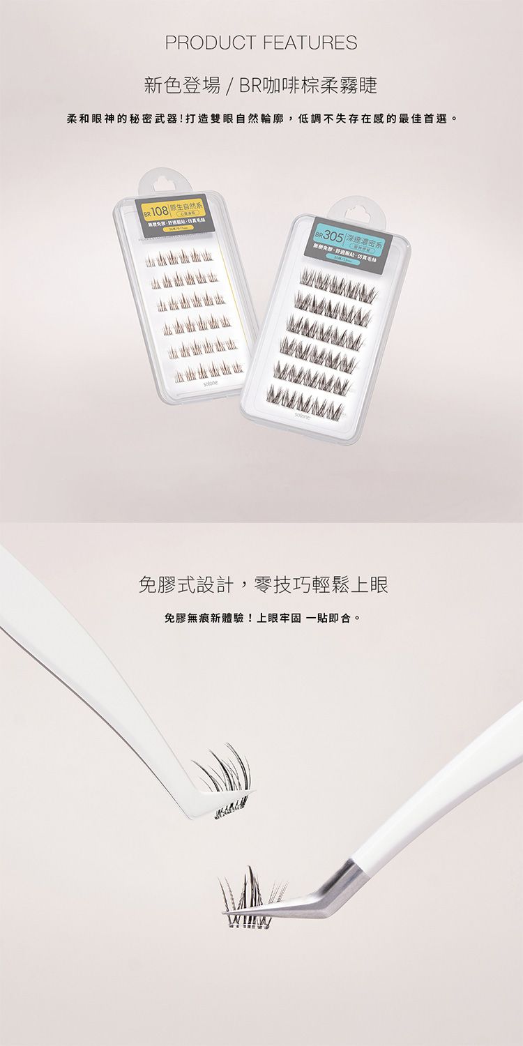 免膠 假睫毛