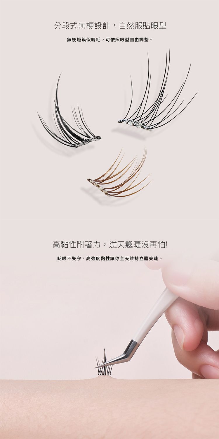 免膠 假睫毛
