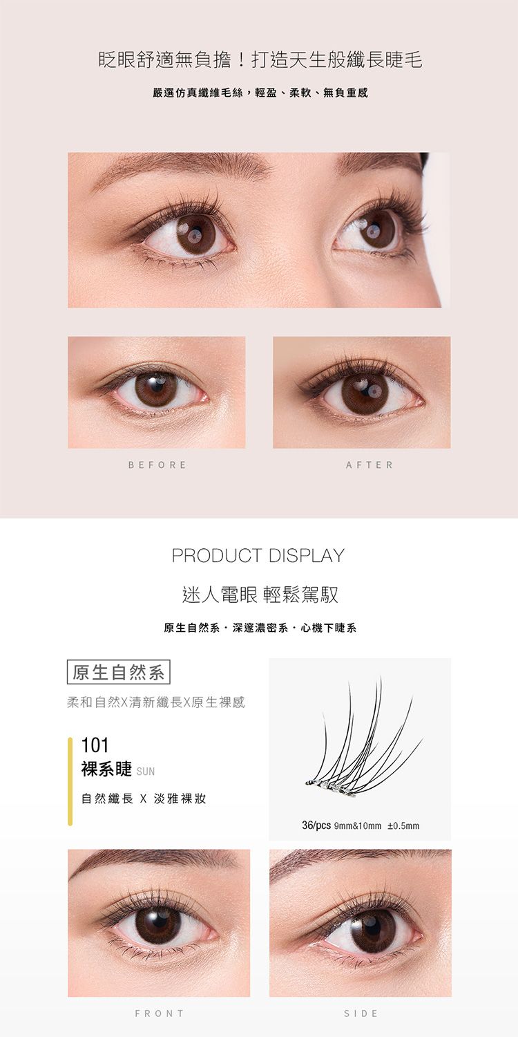 免膠 假睫毛