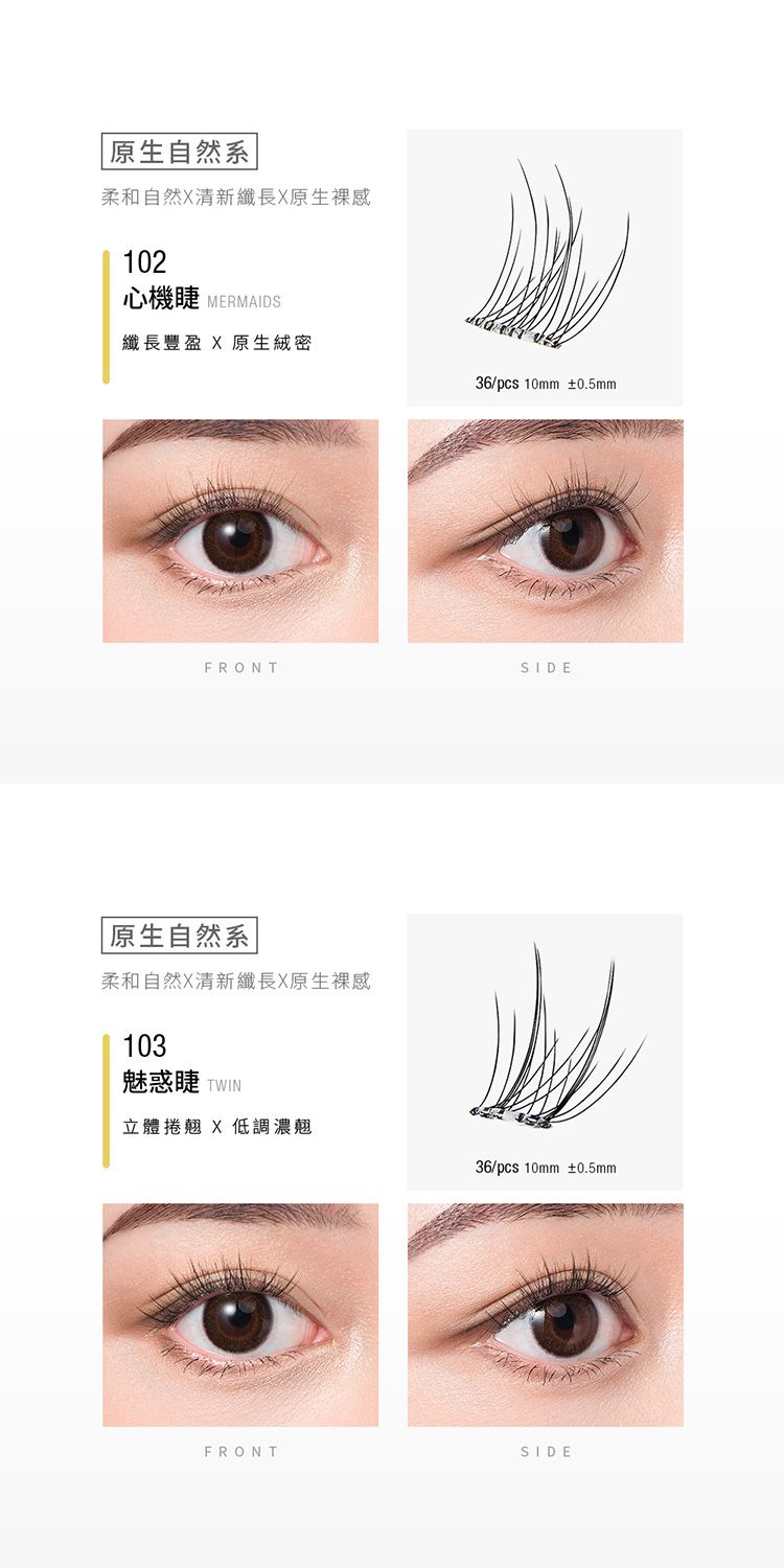 免膠 假睫毛