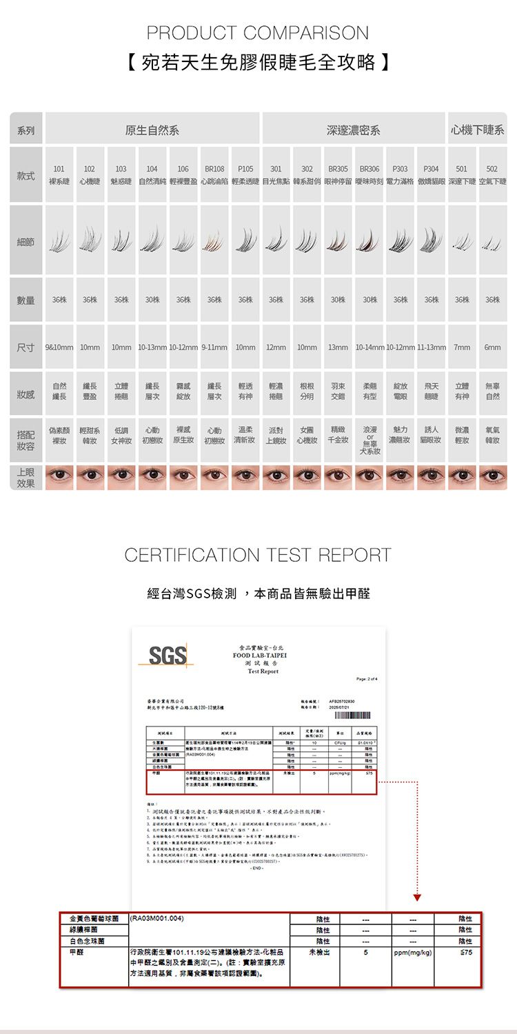 免膠 假睫毛