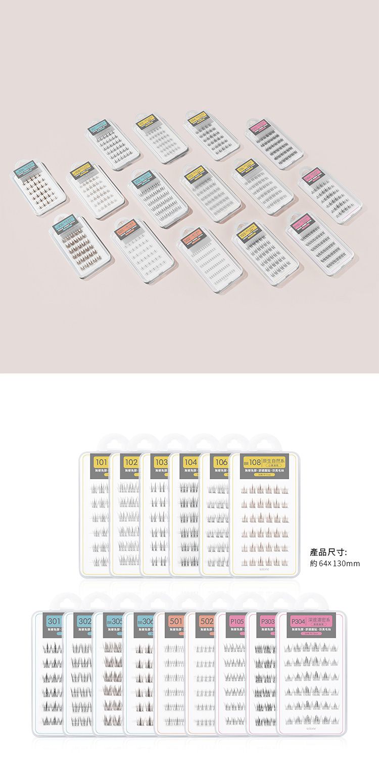 免膠 假睫毛