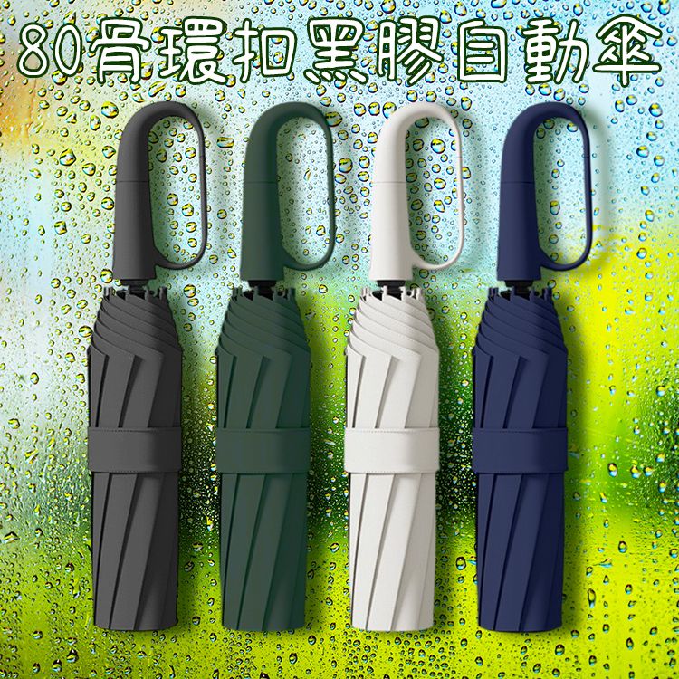 傘 自動