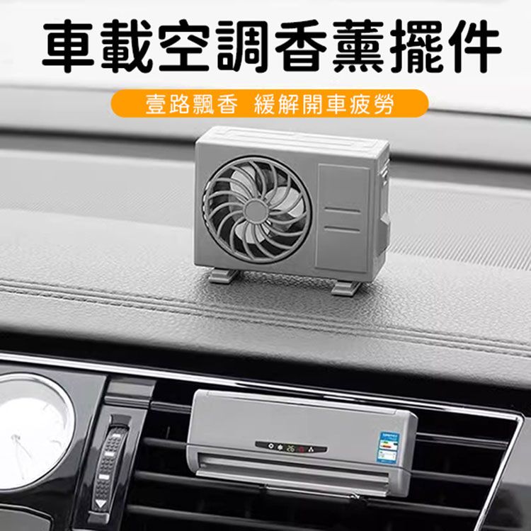 車用 香氛 造型 香氛 擺件 造型