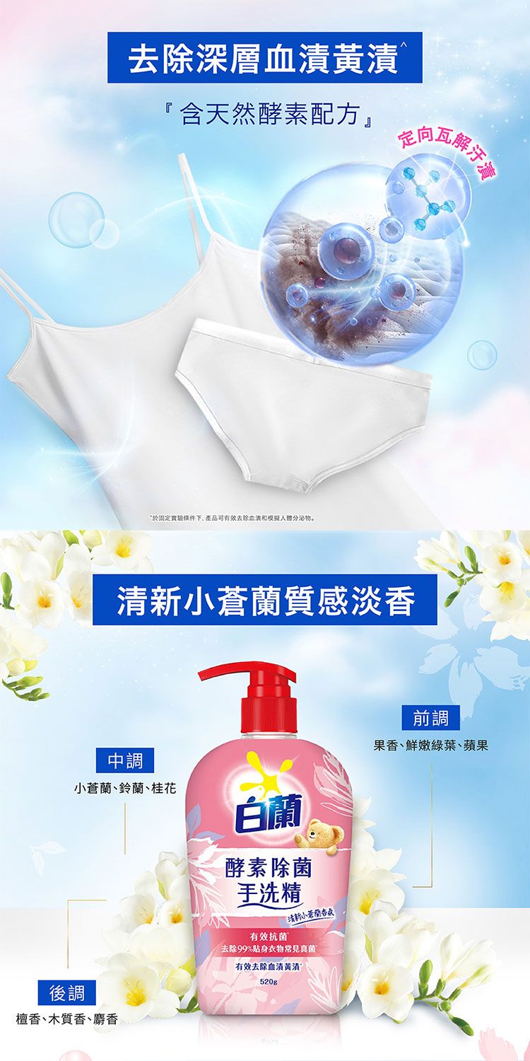 溫和 酵素 白蘭 酵素 手洗精 小蒼蘭
