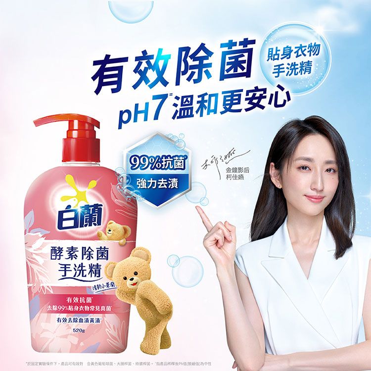 溫和 酵素 白蘭 酵素 手洗精 小蒼蘭