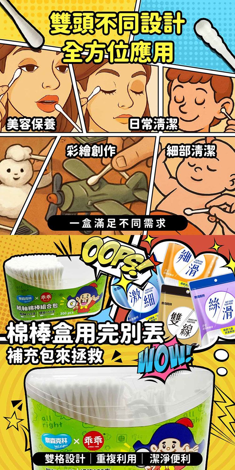 紙軸 螺旋 奈森克林 乖乖