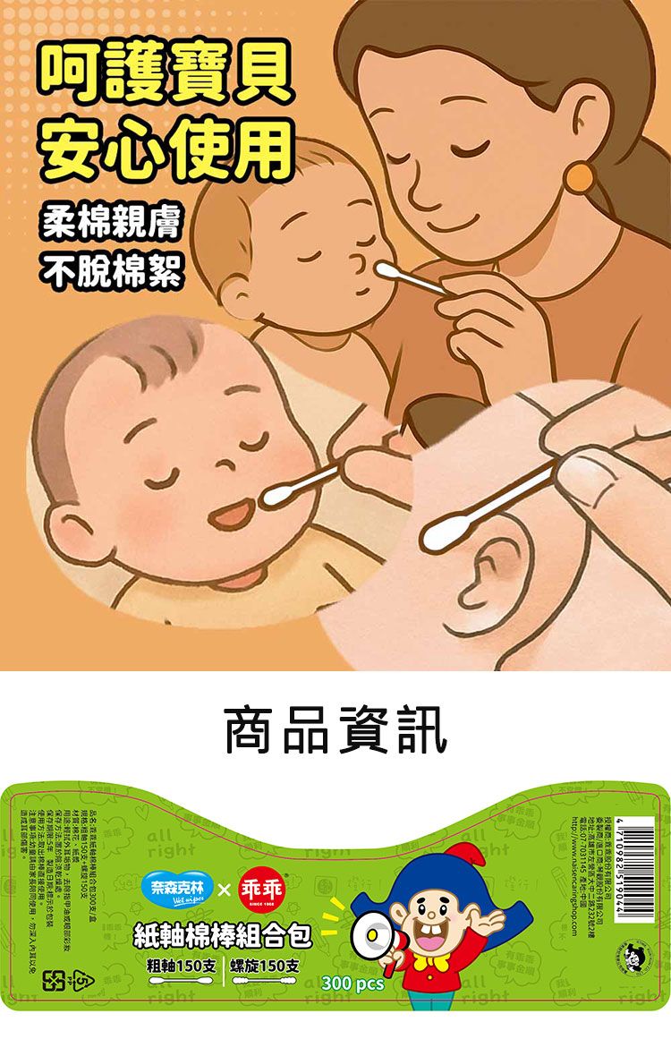 紙軸 螺旋 奈森克林 乖乖