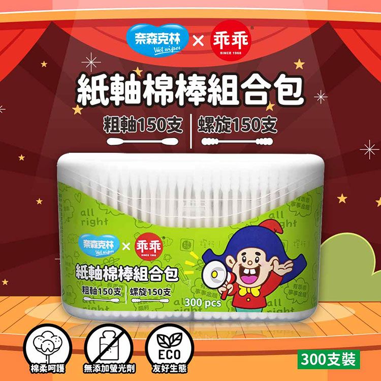 紙軸 螺旋 奈森克林 乖乖