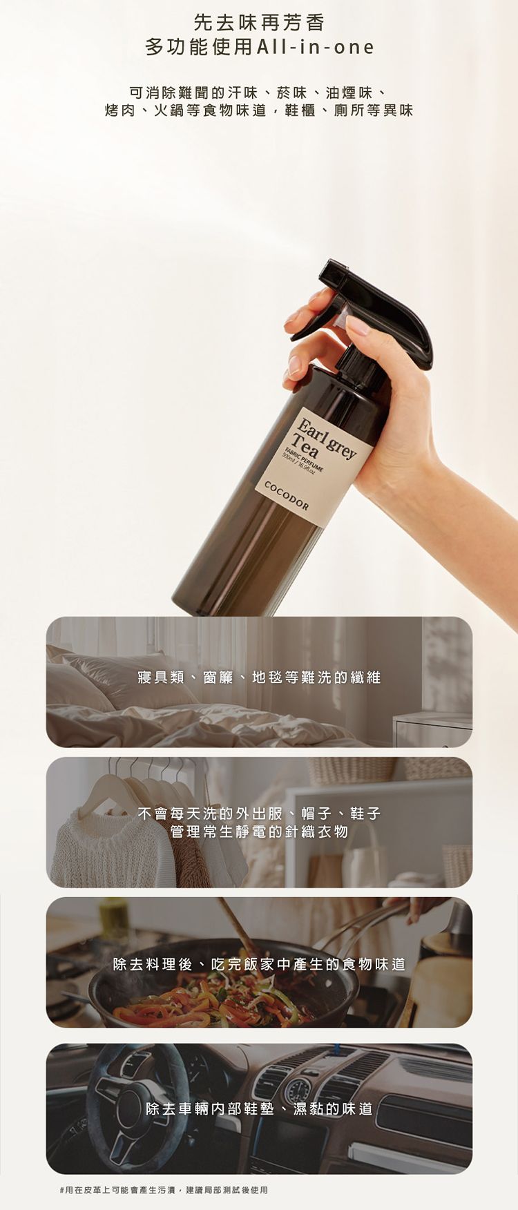 韓國 cocod or 韓國 香氛噴霧 韓國 除臭