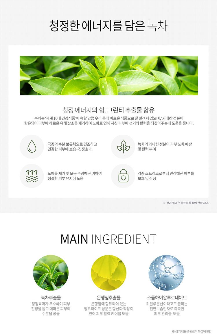 綠茶 保濕 保濕 迪普詩