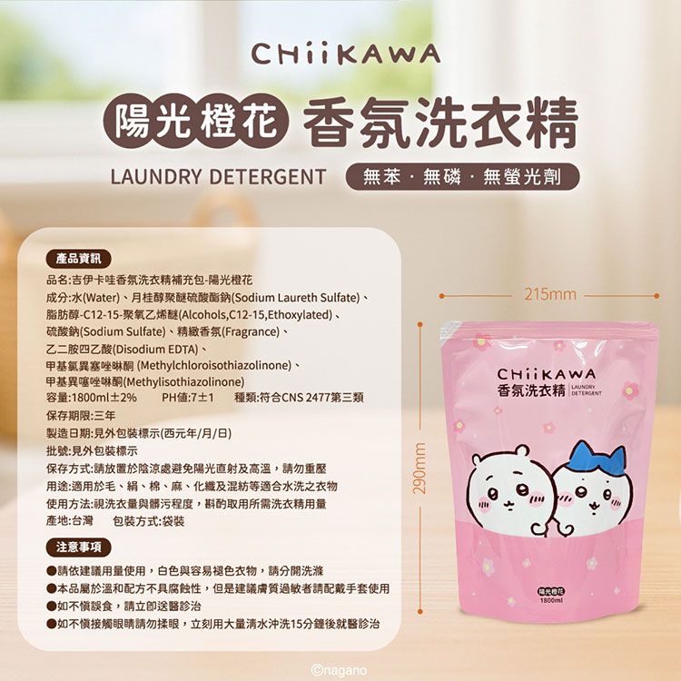 不含螢光劑 御衣坊 香氛 御衣坊 香氛 洗衣精