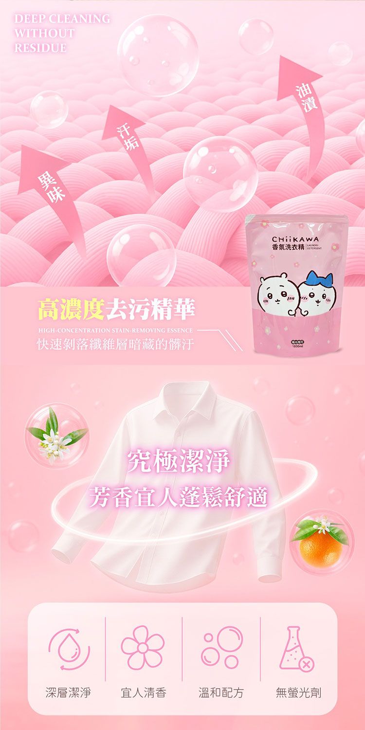 不含螢光劑 御衣坊 香氛 御衣坊 香氛 洗衣精