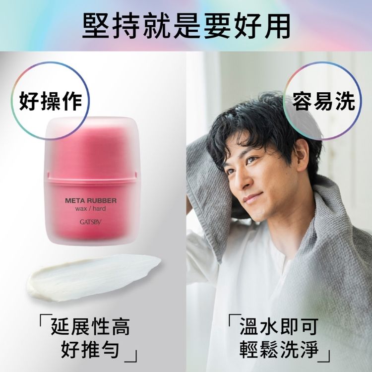 髮蠟 造型 持久 GATSBY 持久 造型